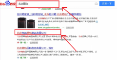 北京恒昌箱包制品有限公司与本公司签署搜索引