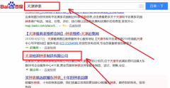 天津裕润钟表制造有限公司跟本公司签订网站制作项目