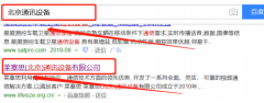莱塞思（北京）通讯设备有限公司与海洋网络签署万词霸屏项目