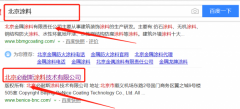 北京必耐斯涂料技术有限公司与海洋网络签署关键词排名项目