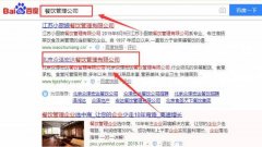 北京众泽宏达餐饮管理有限公司与我司签下关键词搜索排名协议