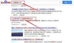 北京捷豹顺平工程勘察有限公司与本司签约搜索引擎优化协议