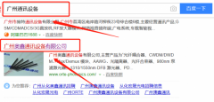 广州奥鑫通讯设备有限公司与本司签约360排名协议