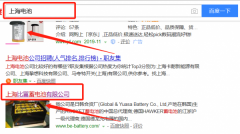 上海比翼蓄电池有限公司与我司签下关键词优化排名协议