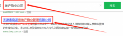 天津市晓波房地产物业管理有限公司与我司签署搜索引擎推广协议