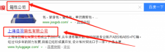   上海浩羽箱包有限公司与我司签署搜索引擎推广协议