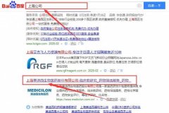 上海美迪西生物医药股份有限公司与我司签下关键词搜索排名协议