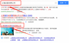 上海海奥水族科技发展有限公司同我公司签署搜索引擎推广事宜
