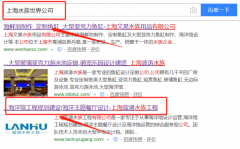 上海蓝湖水族工程有限公司同我公司签署搜索引擎推广事宜