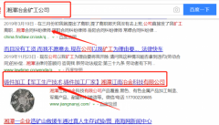湘潭江南冶金科技有限公司和本公司签约搜索引擎优化合同