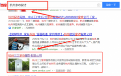 杭州三卫家政服务有限公司同我公司签署搜索引擎推广事宜