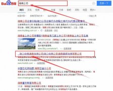 海南鑫辉电梯有限公司跟本公司签订搜索引擎优化项目