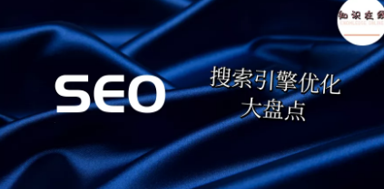 seo网络优化