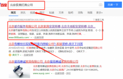 北京都市服务有限公司与海洋网络签署万词霸屏项目