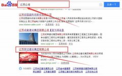江苏荣迈建设集团有限公司跟本公司签订搜索引擎优化项目