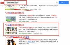 广州达康宠物用品有限公司和本公司签约搜索引擎优化合同