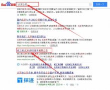 威之宸（北京）保安服务有限公司与海洋网络签署关键词搜索排名项目