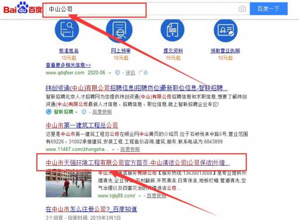 中山市天*环境工程有限公司和本公司签约关键词优化排名合同