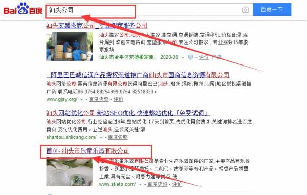 汕头市乐*乐器有限公司和本公司签约关键词优化排名合同