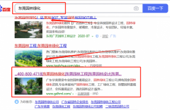 广东*美霖园林景观工程有限公司与海洋网络签署关键词排名项目