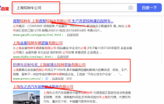 上海*捷达特种装备有限公司与海洋网络签署关键词排名项目