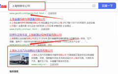 上海*之杰汽车销售技术服务有限公司同我公司签署搜索引擎推广事宜