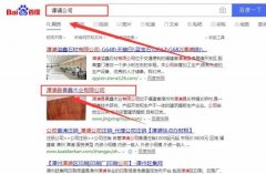 漳浦县*鑫木业有限公司和本公司签约关键词优化排名合同