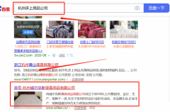 杭州*尔克斯寝具用品有限公司与海洋网络签署关键词排名项目
