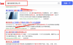 浙江省衢州市*尔康家具有限公司和本公司签约搜索引擎优化推广合同