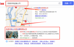 芜湖市*江光电仪器有限公司与海洋网络签署万词霸屏项目
