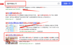 福州*普计算机有限公司网络营销让网站轻松覆盖在搜索引擎