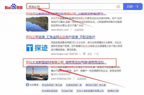 怀化*龙新型建材有限公司网站优化最快上词效果展示