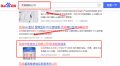 芜湖市*浩化工有限公司网络营销保证在首页效果