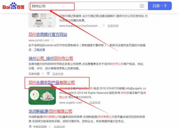 邳州永*农副产品有限公司网站排名到首页无排名不收费
