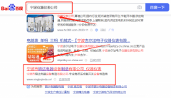 宁波市锦*电器设备制造有限公司网站排名让网站轻松覆盖在搜索引擎