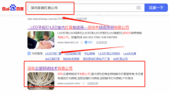深圳众*照明技术有限公司百度排名让网站轻松覆盖在搜索引擎