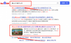 唐山鑫*达电子工程安装有限公司整站优化保证在首页效果