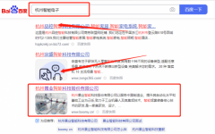 杭州景*智能科技股份有限公司关键词排名参考网站