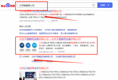 北京千*触控设备有限公司百度排名保证在首页效果