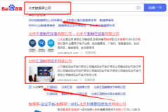 北京*冠触摸技术有限公司百度排名整合营销推广