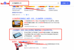 北京*为电子有限公司百度排名营销策划优质品牌