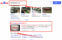 衢州市*园林股份有限公司关键词推广到首页按天扣费