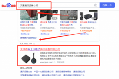 天津市双*达电子通讯设备有限公司优化排名排名效果展示