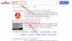 山西省忻州市亿*钢结构工程有限公司网站优化最快上词效果展示