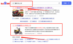 江门市珠*摩托车有限公司关键词推广到首页按天扣费