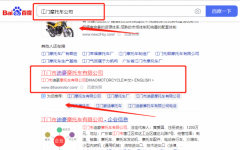 江门市*豪摩托车有限公司关键词推广营销优化公司