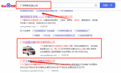 广州丝*之路特种车辆有限公司百度排名到首页无排名不收费