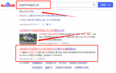 沈阳鑫*交通科技有限公司网站推广到首页无排名不收费