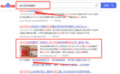 黑龙江省*武消防器材有限公司网络推广让网站轻松覆盖在搜索引擎