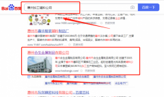 惠州市*生金属制品有限公司百度排名整合营销推广